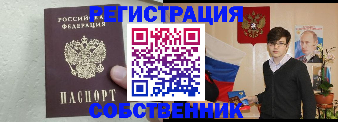 прописка от собственника в Котласе