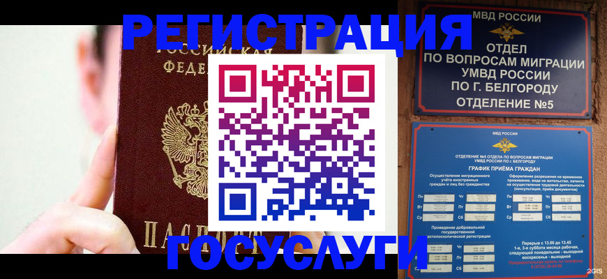 временная регистрация госуслуги в Котласе